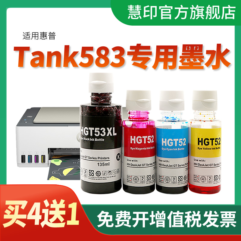 慧印GT515253XL专用连供墨水