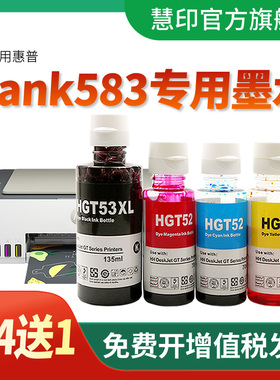 适用HP惠普Tank583 582 585 519 510 531 672 675 755 798 411连供打印机墨水 GT51 52 53XL GT5820 黑色彩色