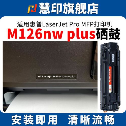 安装即用 兼容稳定 打印清晰 可以加粉