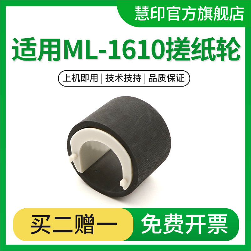 适用三星ml-1610搓纸轮scx-4321分页器scx-4521f进纸器4521fh 2010
