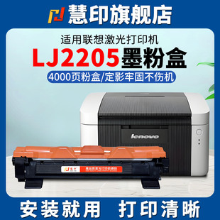 m1840 m2040 2070大容量炭粉仓 m7255f 慧印适用联想LJ2205粉盒lt201打印机墨粉盒ld201硒鼓架碳粉盒lj2206w
