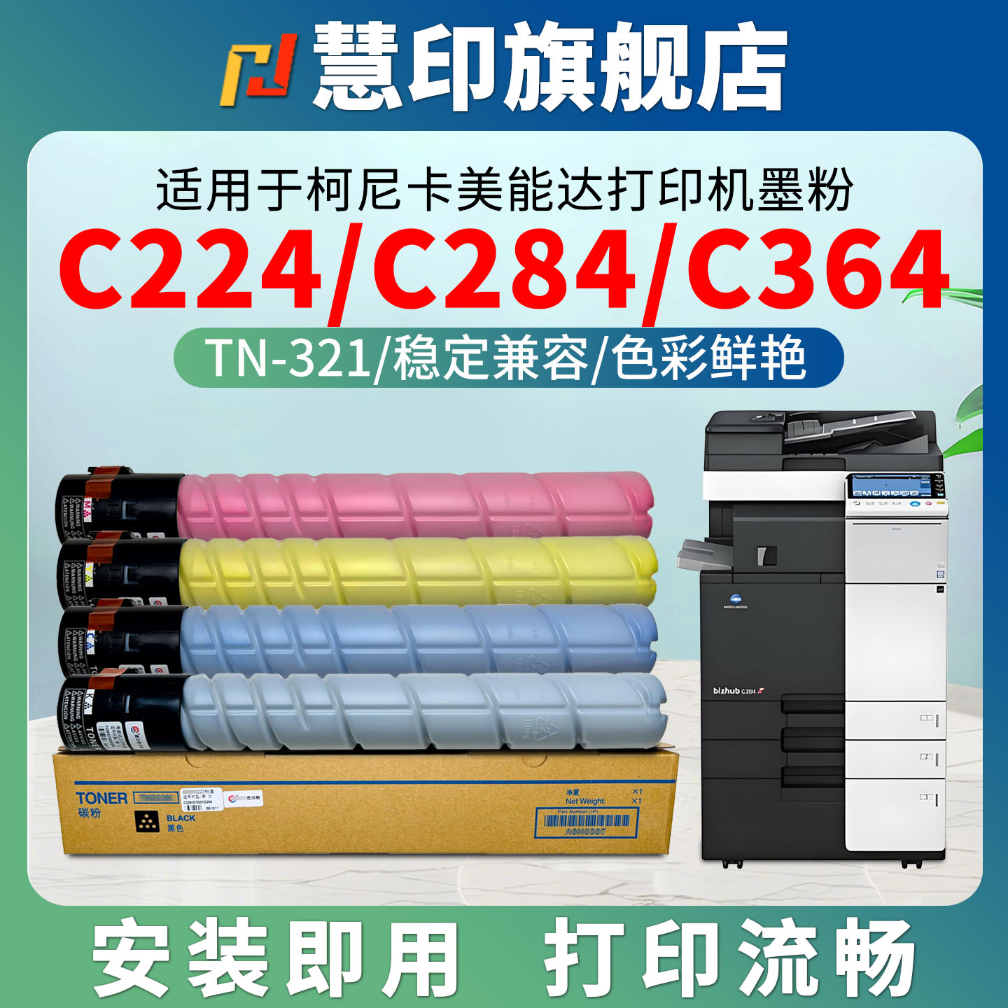 安装即用 稳定兼容 打印清晰 色彩鲜艳