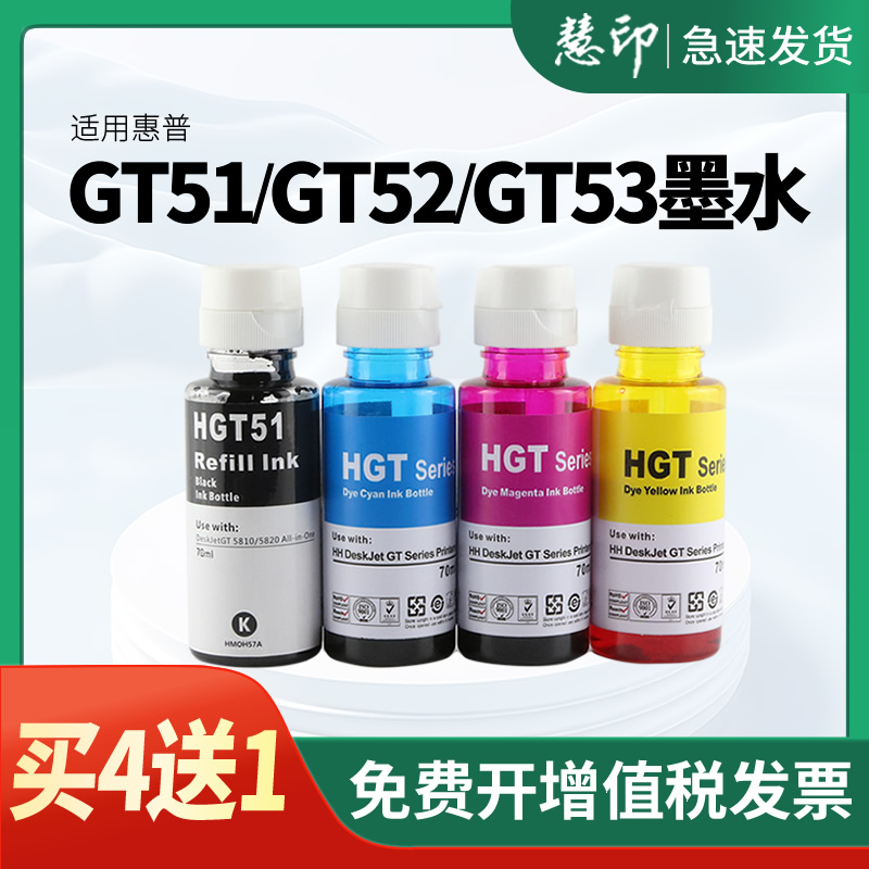 适用HP惠普Tank 411 519 510 531 672 675 755 798 410 418 419 连供打印机墨水GT51 52 GT53XL 5820黑色彩色