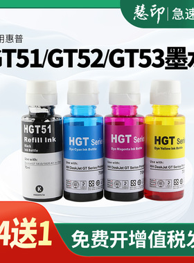 适用HP惠普Tank 411 519 510 531 672 675 755 798 410 418 419 连供打印机墨水GT51 52 GT53XL 5820黑色彩色