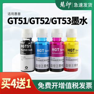 适用HP惠普Tank 672 410 418 419 411 519 5820黑色彩色 798 755 连供打印机墨水GT51 531 675 GT53XL 510