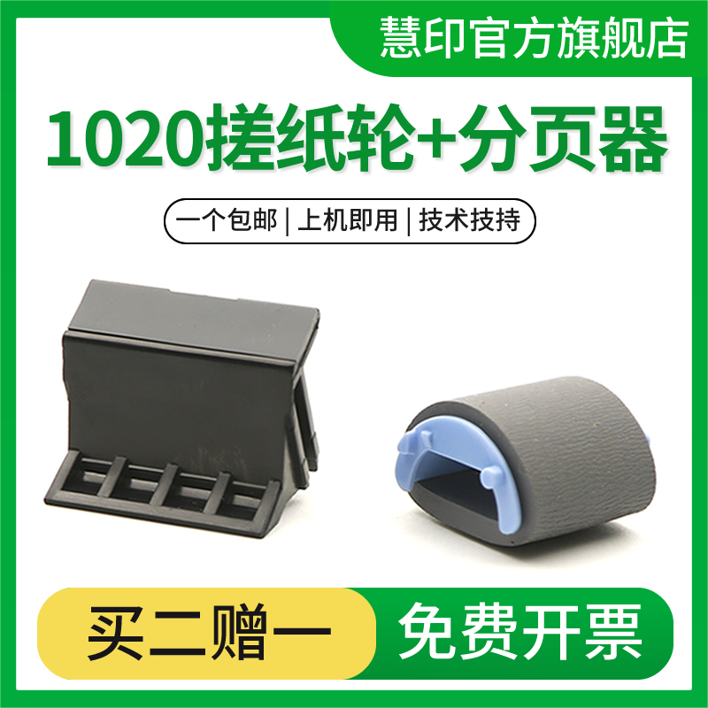 慧印M1005分页器搓纸轮配件