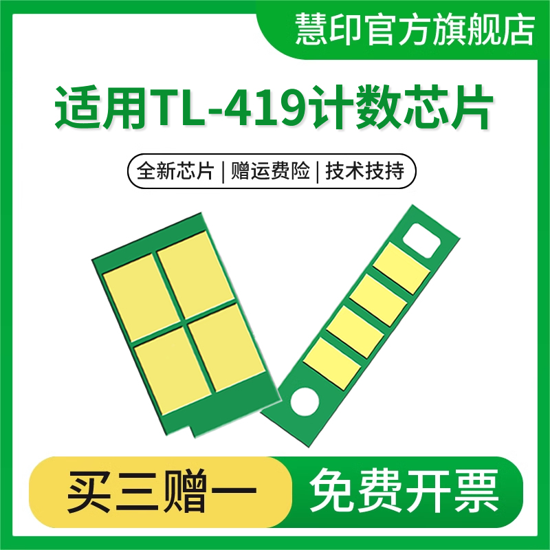 P3365DN硒鼓芯片计数器