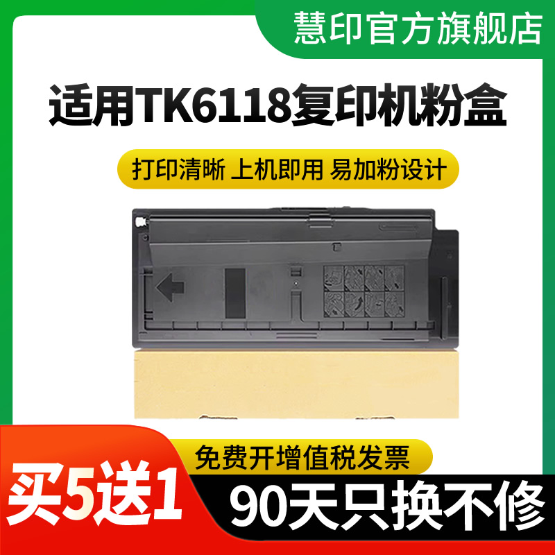 慧印TK6118粉盒打印机墨盒