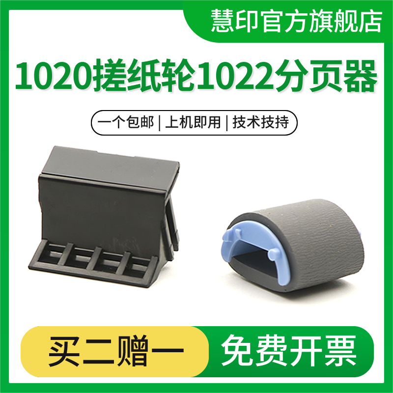 慧印1022n搓纸轮分页器配件