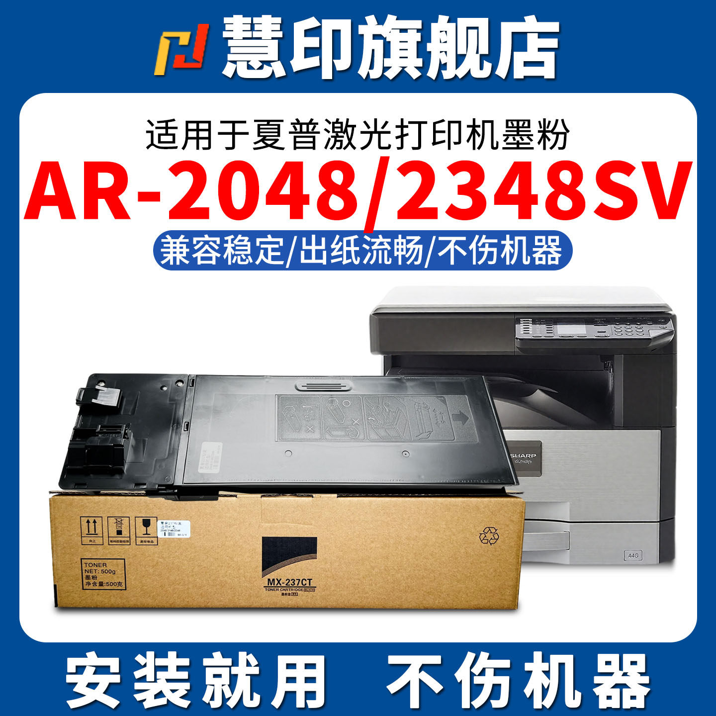 慧印适用夏普粉盒MX237CT墨粉盒AR-2048s 2048n 2348sv 2648nv/nc 3148nv 2821r 3121r 2421X 2221R硒鼓碳粉