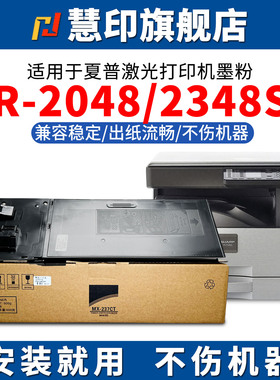 慧印适用夏普粉盒MX237CT墨粉盒AR-2048s 2048n 2348sv 2648nv/nc 3148nv 2821r 3121r 2421X 2221R硒鼓碳粉