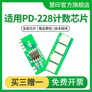 M6595NW 适用奔图PD M6568NW计数芯片P2595NW 228硒鼓芯片P2518nw pd228墨粉盒计数器打印机碳粉清零 M6518nw