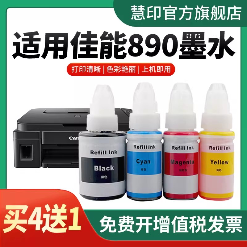 适用Canon佳能打印机连供墨水GI-890 G2810 G3800 G1800 G2800 G3811黑彩色G1810 3810 4810 G4800四色非原装