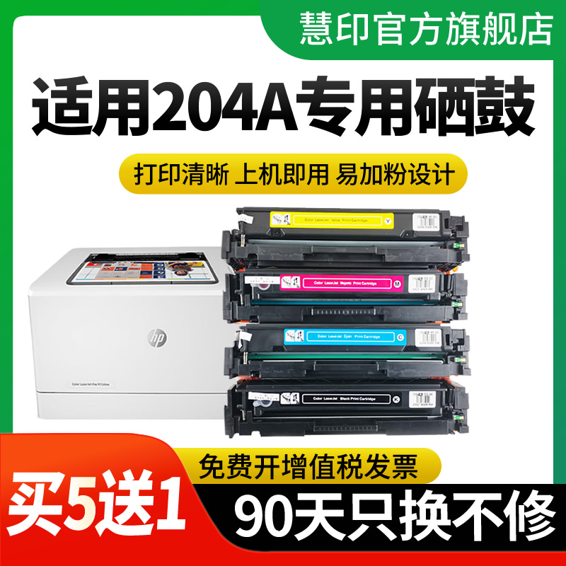 慧印204A硒鼓打印机粉盒可加粉