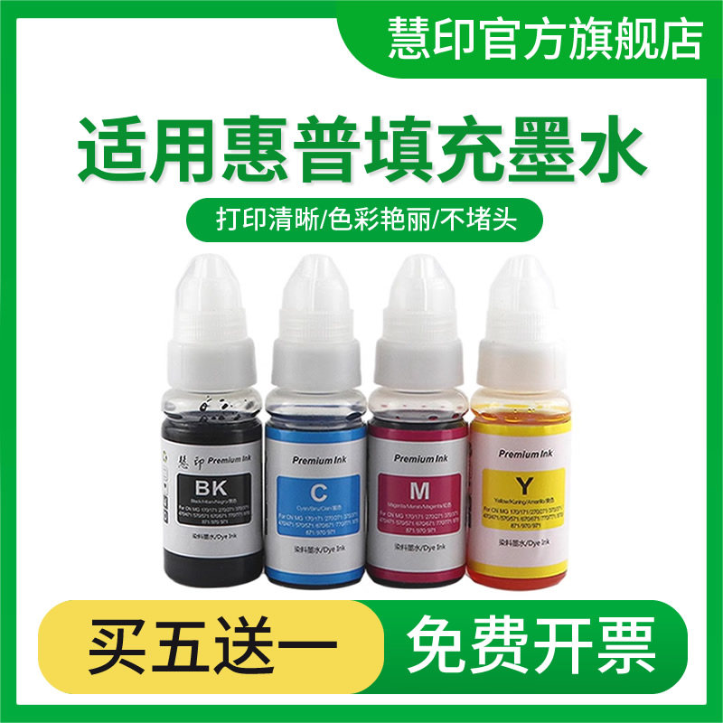 适用惠普46墨盒墨水hp703打印机加墨deskjet2529 4729 2029  k209a