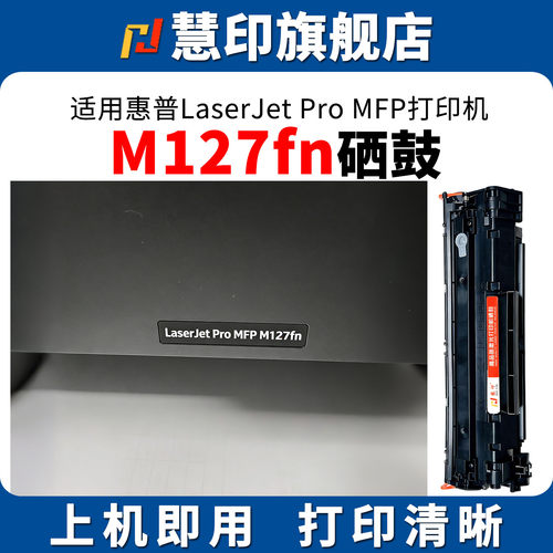 适用惠普m127fn硒鼓M125a碳粉盒cf283a墨粉盒M201n M201dw打印机m225dn m225dw hp83a炭粉仓晒鼓复印机黑色