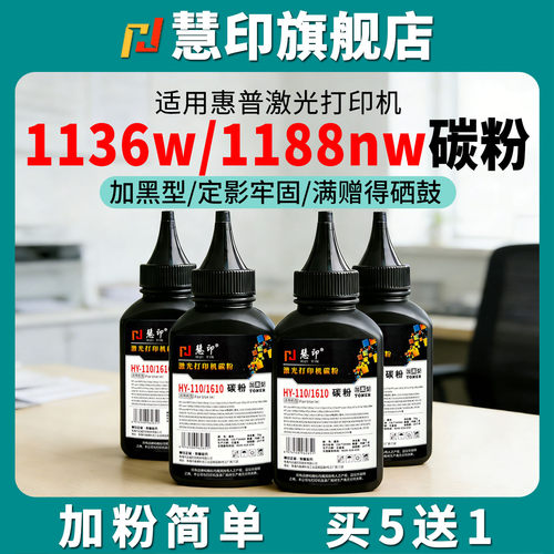 慧印W1660A碳粉打印机硒鼓墨粉
