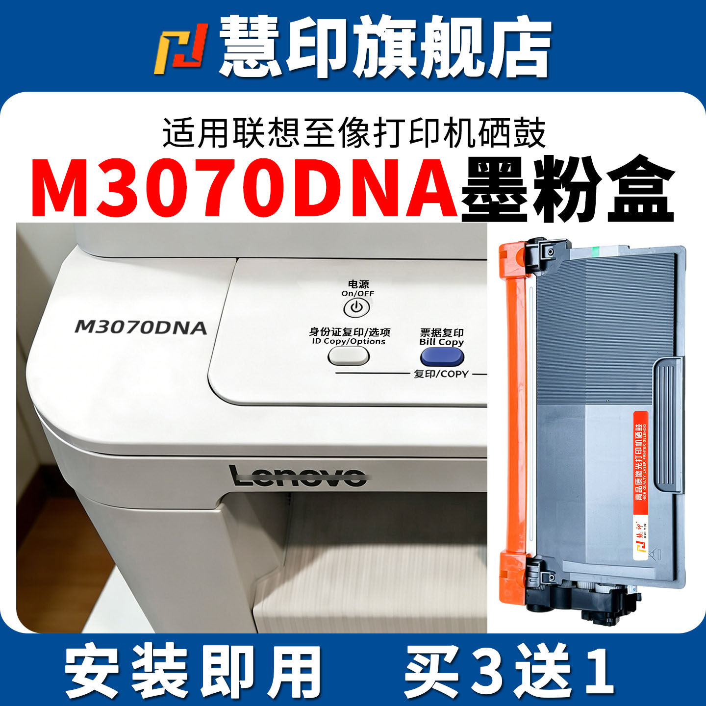 慧印适用联想至像m3070dna粉盒m3070墨粉3070dwa 3070dw 3070w LT3000H碳粉盒LD3000硒鼓打印机感光鼓架易加