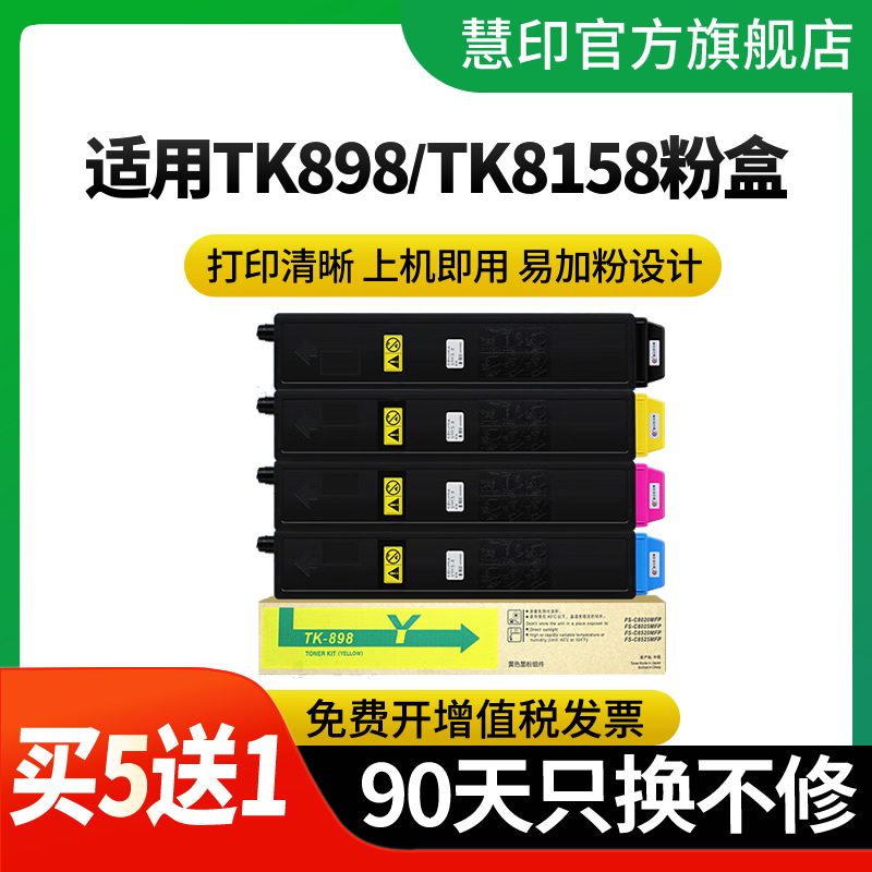 慧印898彩色复印机硒鼓