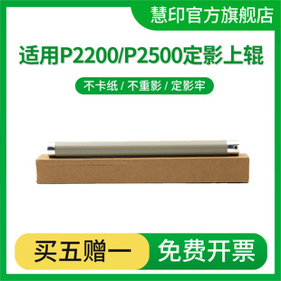 P2206 上辊 P2206NW M2506 适用奔图P2505定影上辊 M6518NW M6202NW打印机加热辊PD213 M6202 定影辊P2518NW