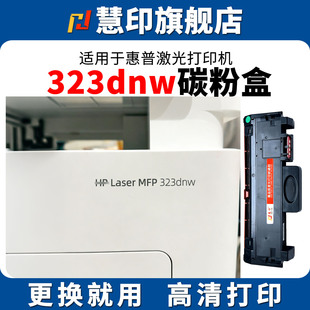 301dn晒鼓 323d 适用惠普323dnw粉盒323sdnw捷系列打印机碳粉盒w1810x墨粉盒大容量w1816a硒鼓架303d 303dnw