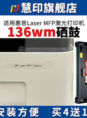 慧印适用惠普Laser MFP 136wm硒鼓HP110a墨粉盒136a 136w 136nw激光打印机w1110a 108w/a 138pnw/fnw/p大容量