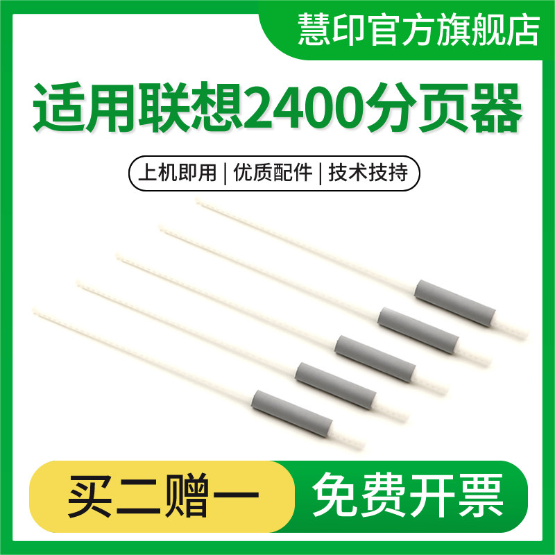 适用联想LJ2400L辅助搓纸杆LJ2600D LJ2650dn M7400搓纸轮 M7450F打印机进纸轮 M7650