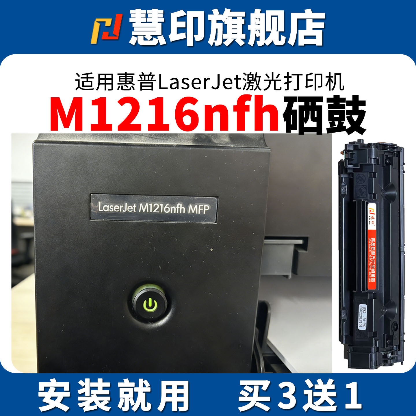 慧印适用惠普M1216nfh硒鼓M1213nf m1136碳粉盒M1218nfs M1219nf 88a墨粉盒大容量388a易加粉126nw激光打印机