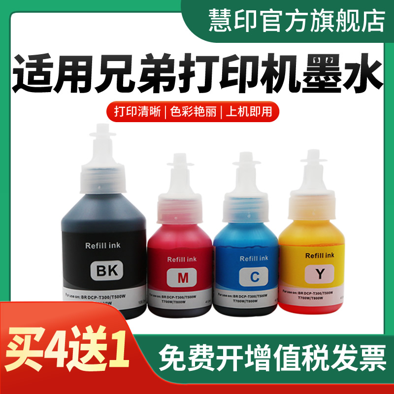 慧印BT6009打印机墨水BT5009