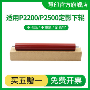 M2506下辊 P2206NW打印机压力辊P2518NW M6518NW 胶棍PD213 胶辊 M6202NW 适用奔图P2505定影下辊M6202 P2206