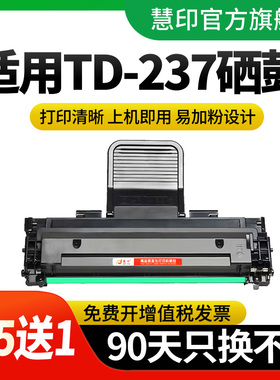 慧印适用立思辰TD-237硒鼓GA7220n GA3220n保密打印机墨粉盒 多功能一体机TD237打印机墨盒 易加粉粉仓碳粉盒