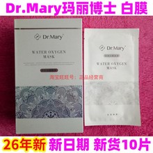 玛丽博士白膜 Dr.Mary清透水氧白面膜 流畅度灌肤补水 一盒10片装