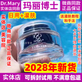 Dr.Mary水光润养保湿 玛丽博士保湿 灌肤 面霜 霜润肤霜日霜晚霜 霜