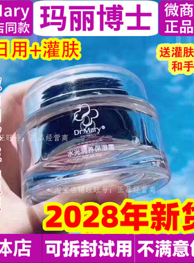 玛丽博士保湿霜 面霜 灌肤 Dr.Mary水光润养保湿霜润肤霜日霜晚霜