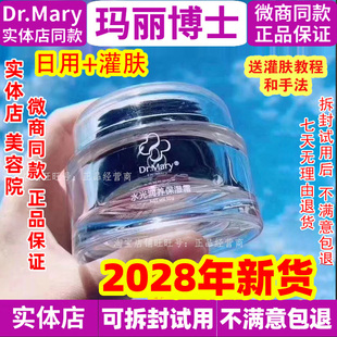 Dr.Mary水光润养保湿 玛丽博士保湿 灌肤 面霜 霜润肤霜日霜晚霜 霜