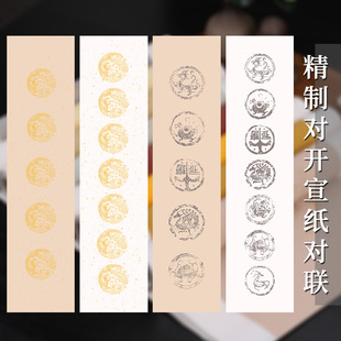 弘儒记四尺对开加厚半生半熟宣纸五言7七言水印瓦当对联龙凤白色洒金空白宣纸仿古纸毛笔字书法专用纸批发