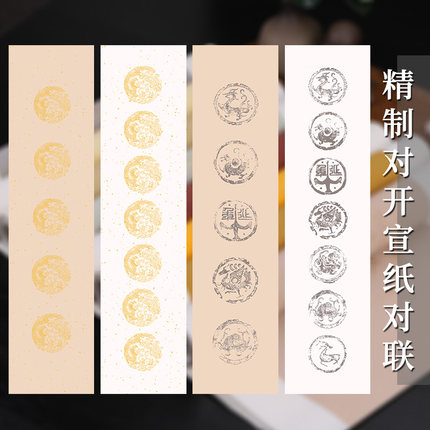 弘儒记四尺对开加厚半生半熟宣纸五言7七言水印瓦当对联龙凤白色洒金空白宣纸仿古纸毛笔字书法专用纸批发