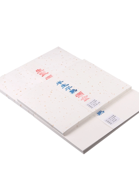 弘儒记a4加厚打印宣纸熟宣钢笔字