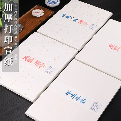 弘儒记a4加厚打印宣纸熟宣钢笔字