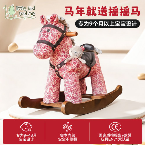 实木宝宝摇摇马周岁礼物