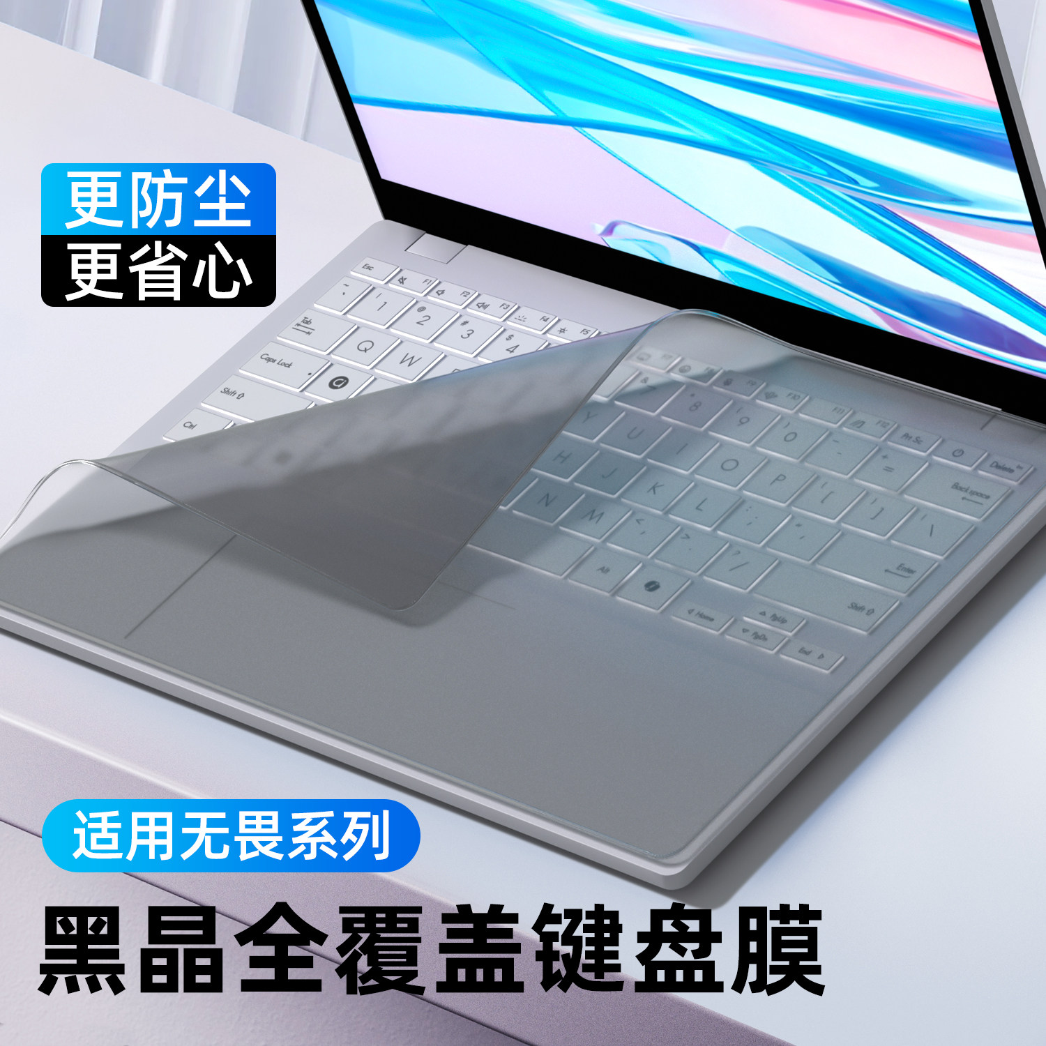 适用华硕无畏龙16键盘无畏Pro15全覆盖15i酷睿p护ro16锐2026笔记