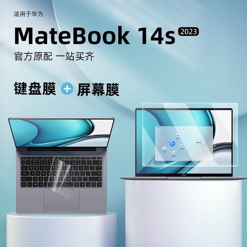 适用华为MateBook 14s键盘膜2023款笔记本酷睿版14.2寸电脑屏幕保护膜MateBook 14s 2023 保护套钢化膜全覆盖怎么样,好用不?