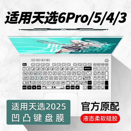 适用华硕天选6键盘膜天选5pro键盘保护膜天选3三4R笔记本2024屏幕膜四代15.6寸高清2按键贴plus全覆盖防尘罩