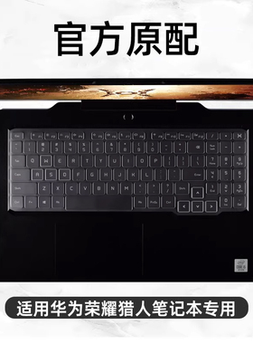 适用于华为荣耀猎人游戏本V700笔记本电脑键盘保护膜按键防尘罩V700键盘膜荣耀猎人保护硅胶防水按键v700贴纸