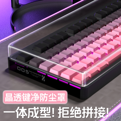 机械键盘防尘罩亚克力一体成型
