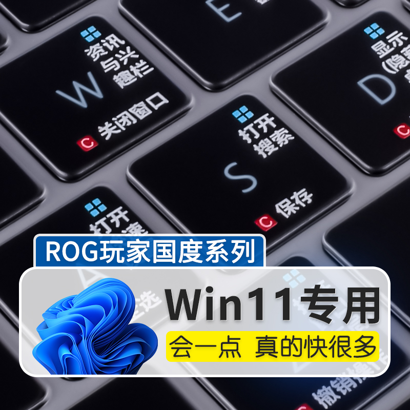 适用rog华硕玩家国度键盘膜保护