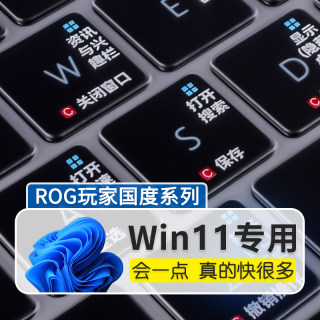 适用玩家国度ROG键盘膜魔霸新锐2023枪神7超竞版魔霸7Plus超能快捷键幻16翻转星空幻X键盘5R保护13膜6防尘15