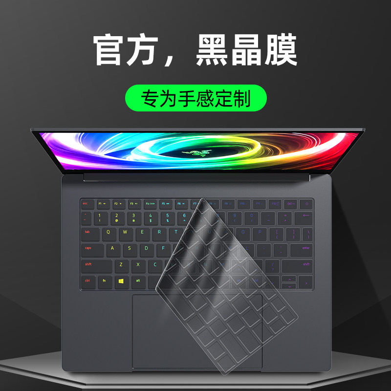 适用雷蛇键盘膜灵刃笔记本键盘保护膜Razer Blade保护膜灵刃18贴2025防尘17罩16灵刃14razerblade键盘膜13膜