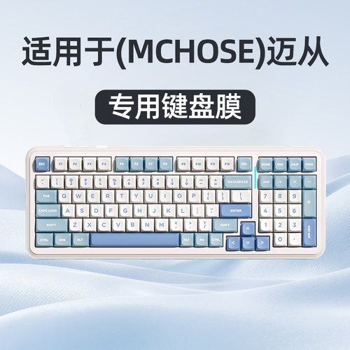 迈从K99 V2键盘膜k99游戏键盘防尘罩天际橙保护膜台式键盘K99 V2键盘保护膜K99机械键盘客制化按键防水套