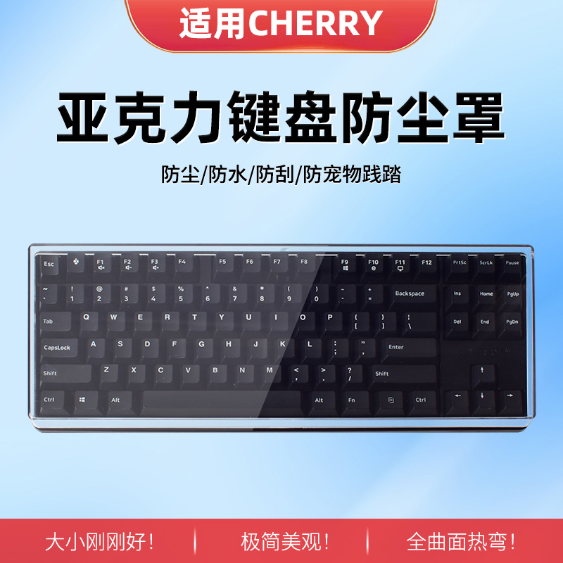 适用樱桃cherry键盘防尘罩MX3.0S键盘膜MX1.0 TKL机械键盘MX8.0亚克力G80防尘罩1.0透明MV3.0台式KC200保护壳